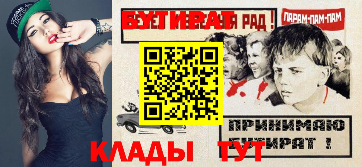 Михайловск  БУТИРАТ  Вход с VPN  Бутират буратино 