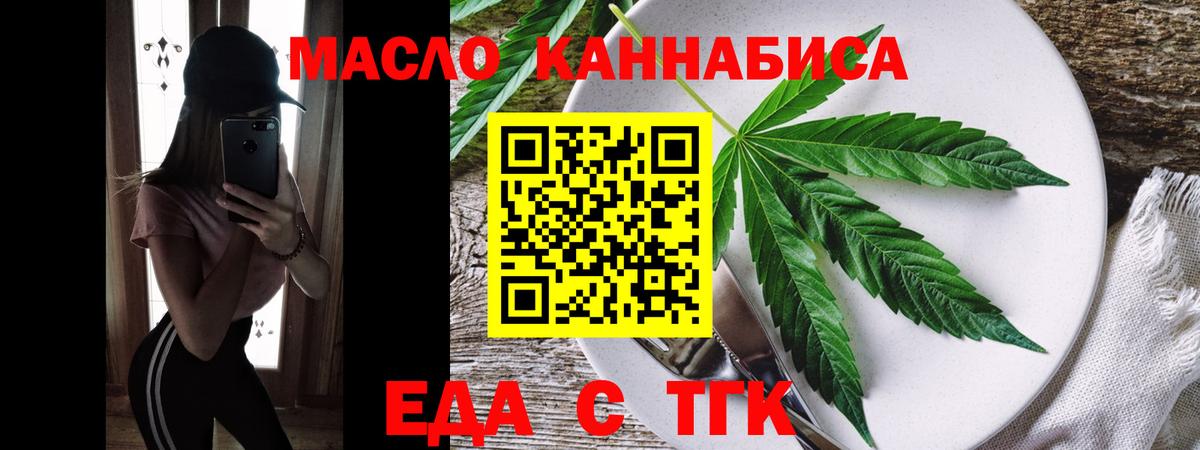 Михайловск  Еда ТГК конопля  Вход с VPN 