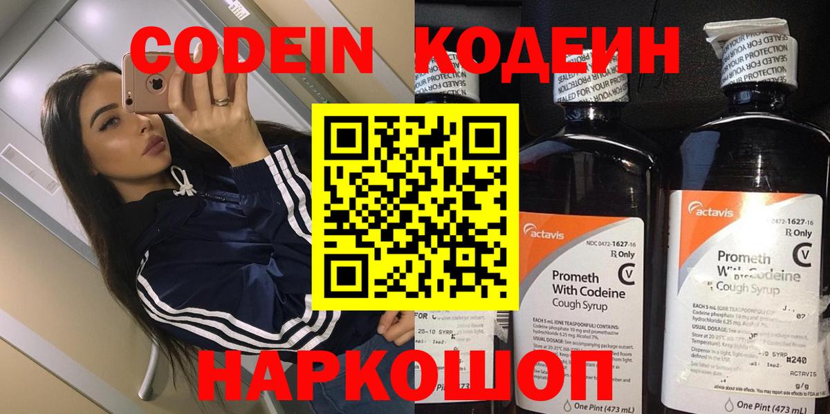 Кодеиновый сироп Lean напиток Lean (лин)  Кодеин Purple Drank  Вход с VPN  Михайловск 