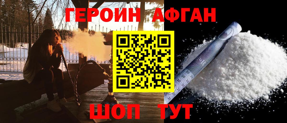 ГЕРОИН  Героин афганец  Вход с VPN  Михайловск 