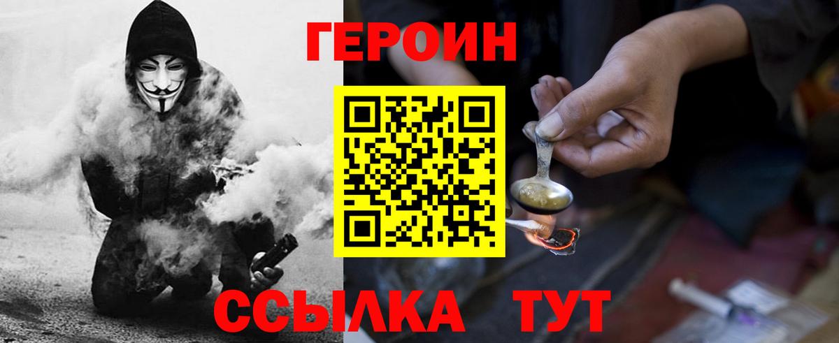 Героин белый Михайловск