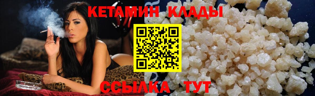 Михайловск  КЕТАМИН VHQ  Вход с VPN  КЕТАМИН ketamine 