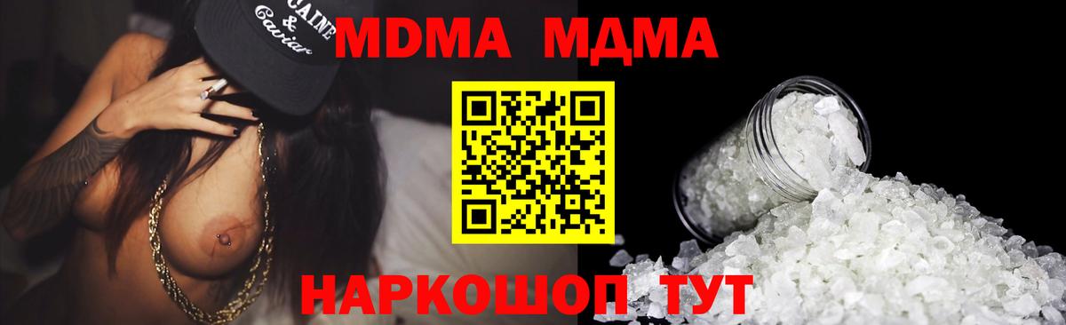 МДМА кристаллы Михайловск
