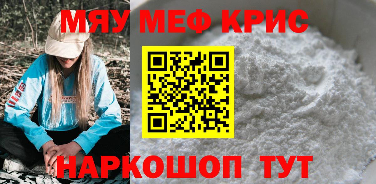 Меф мяу мяу мука Михайловск