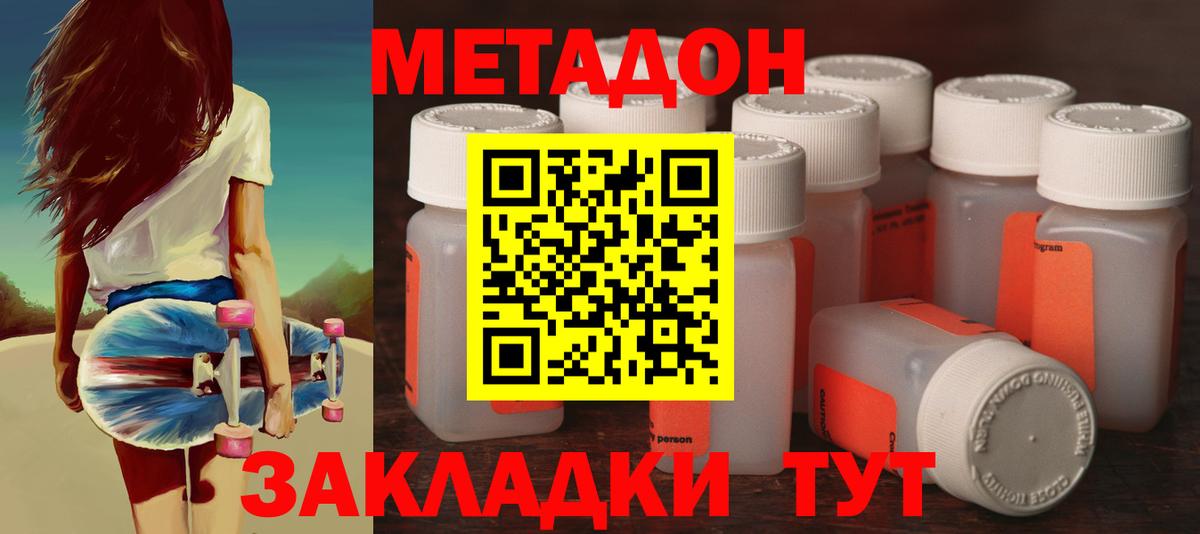 МЕТАДОН methadone Михайловск