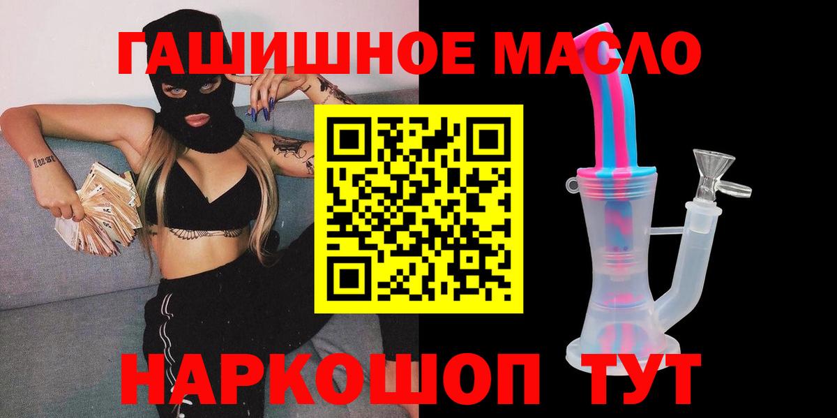 ТГК гашишное масло Михайловск